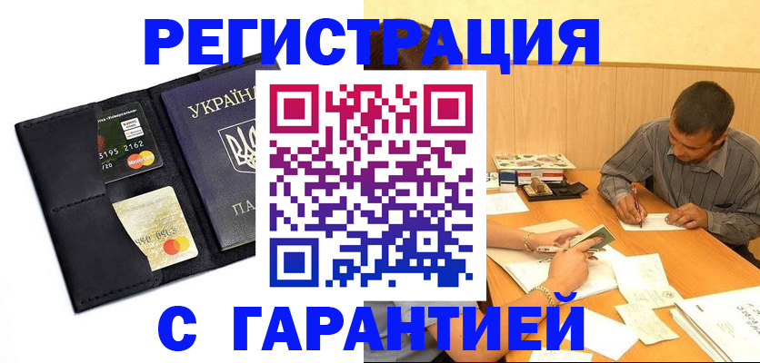 прописка штамп в Бавлах