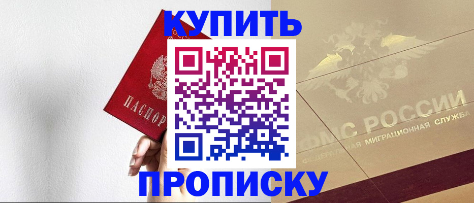 прописка в Бавлах