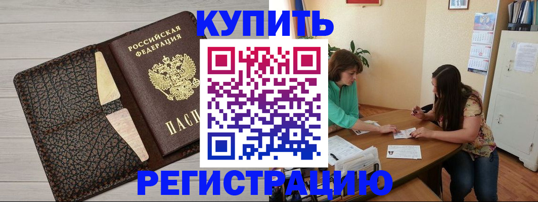 временная прописка в Бавлах